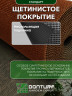 Коврик щетинистый придверный  DonTurf (травка) 0,6x0,9 м, #135 коричневый
