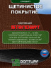 Коврик щетинистый придверный  DonTurf (травка) 0,6x0,9 м, #135 коричневый