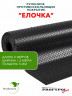 Рулонная резина, резиновое покрытие  "Ёлочка" 1.2*5.0 м, 5 мм, черный
